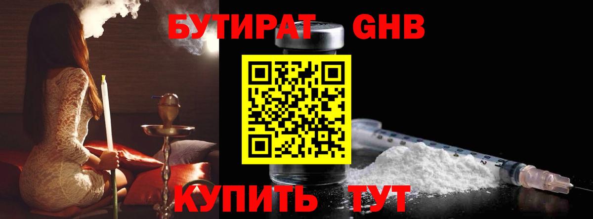 Бутират BDO 33%  Вход с VPN  Видное 