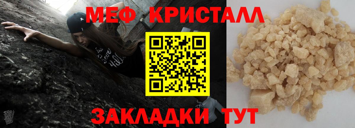 МЕФ mephedrone  Меф  МЯУ-МЯУ 4 MMC  Мефедрон  Видное  Вход с VPN 