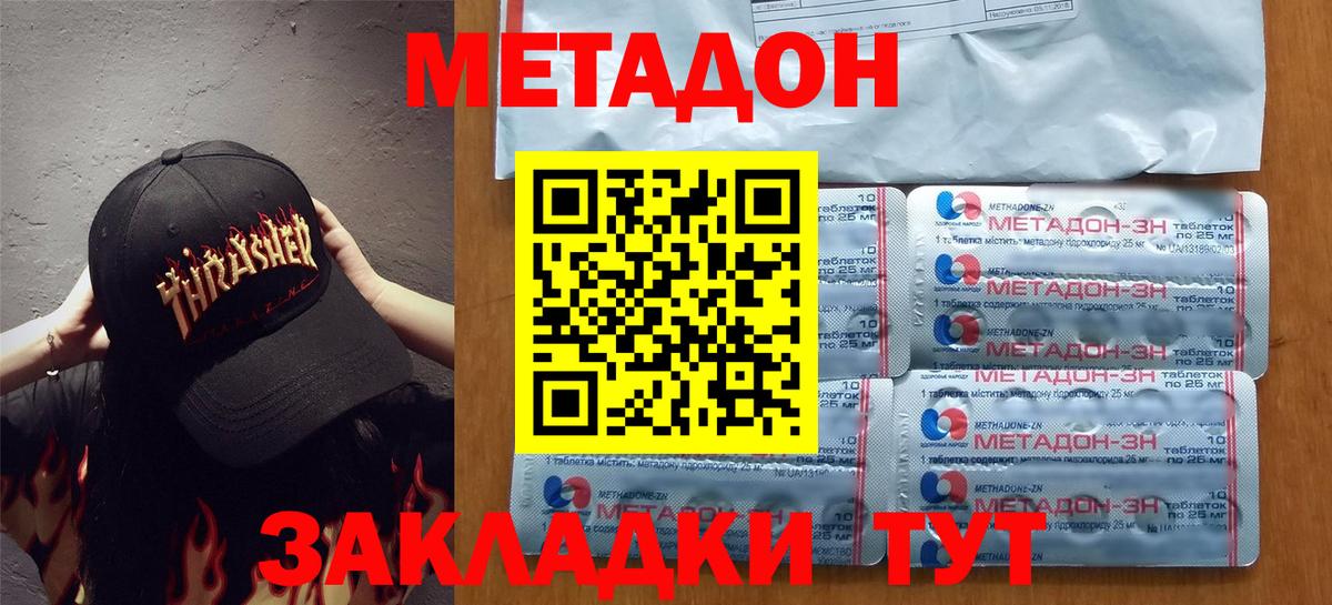 Метадон белоснежный Видное