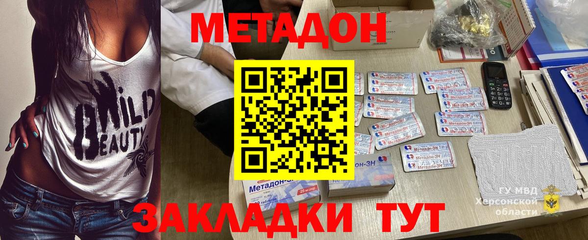 МЕТАДОН белоснежный  Вход с VPN  МЕТАДОН methadone  Видное 