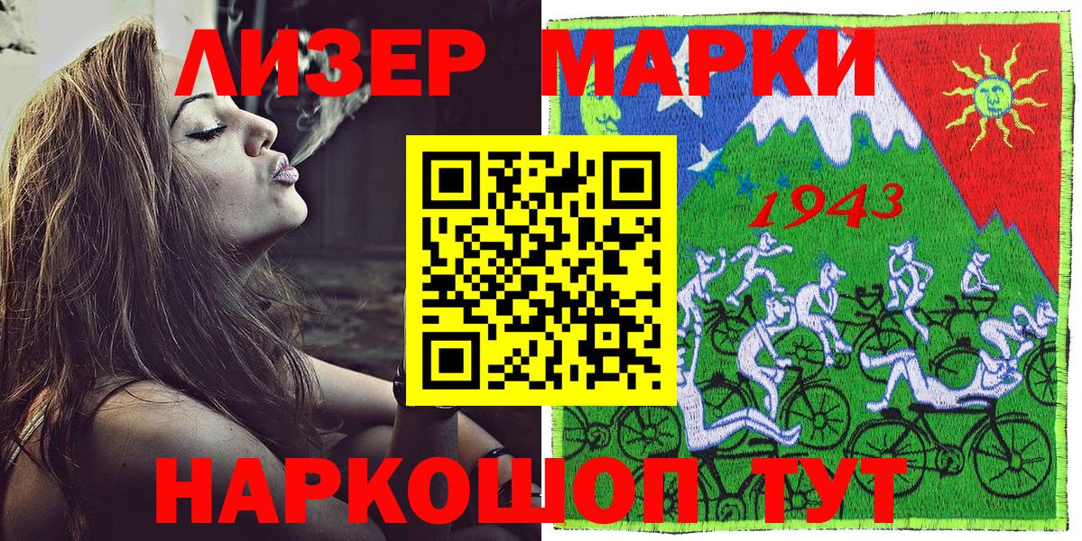 Марки NBOMe 1,5мг Видное