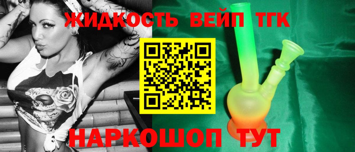 ТГК жижа  Дистиллят ТГК вейп с тгк  Видное  купить закладку  Вход с VPN 